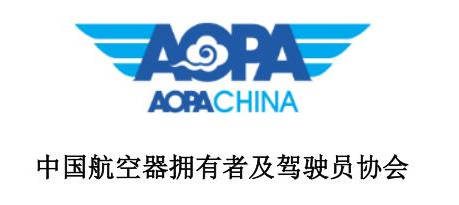 AOPA是什么？